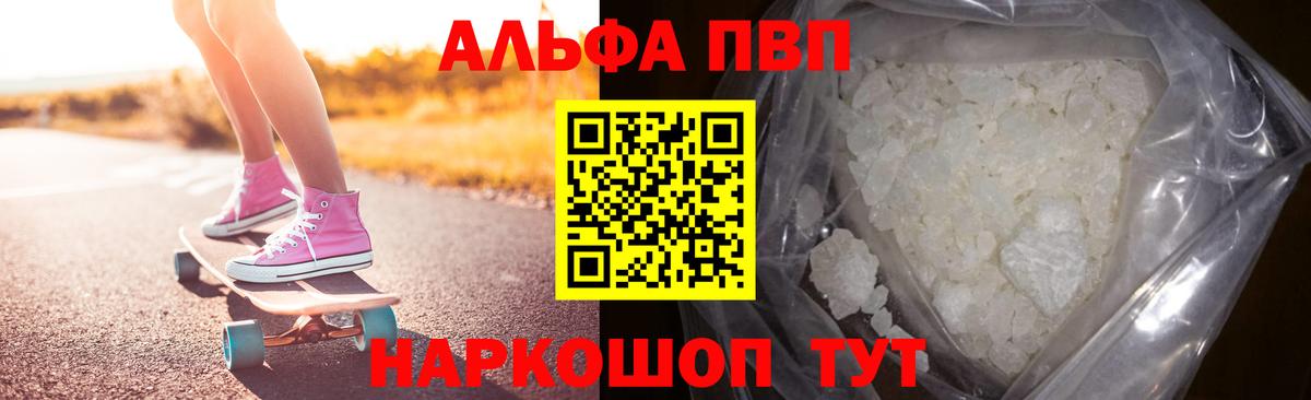 Alfa_PVP  Вход с VPN  Менделеевск  Альфа ПВП Crystall  Alpha-PVP СК 