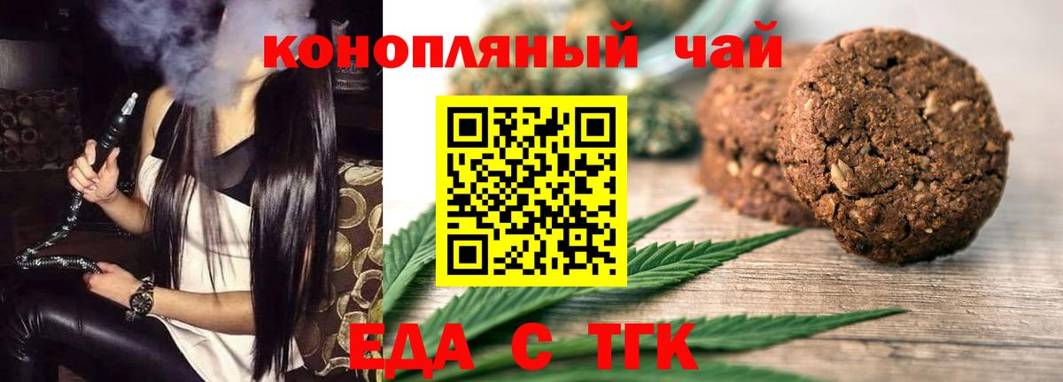 Еда ТГК конопля  Вход с VPN  Менделеевск 