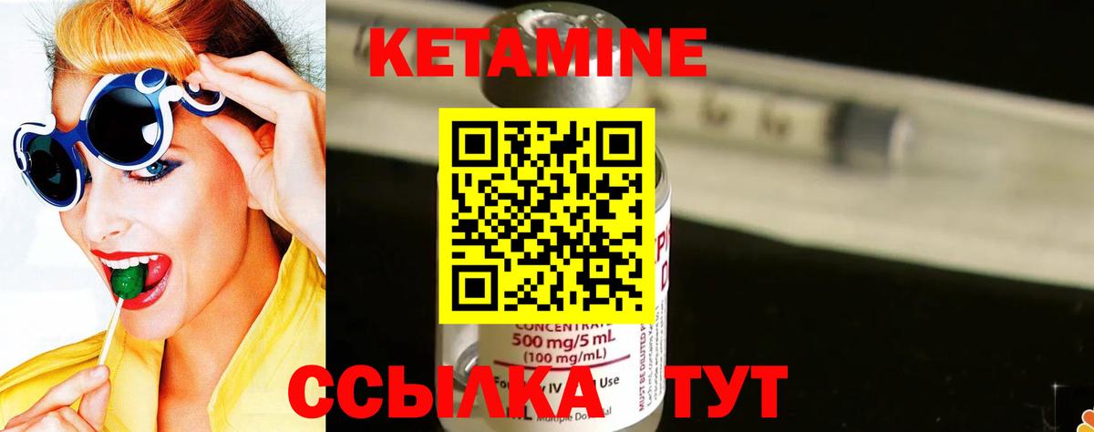 Кетамин VHQ Менделеевск