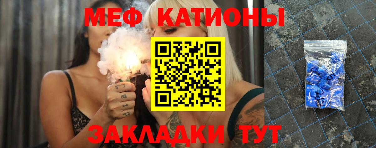 Меф  МЯУ-МЯУ  Мефедрон mephedrone  Менделеевск  МЕФ кристаллы  Вход с VPN 