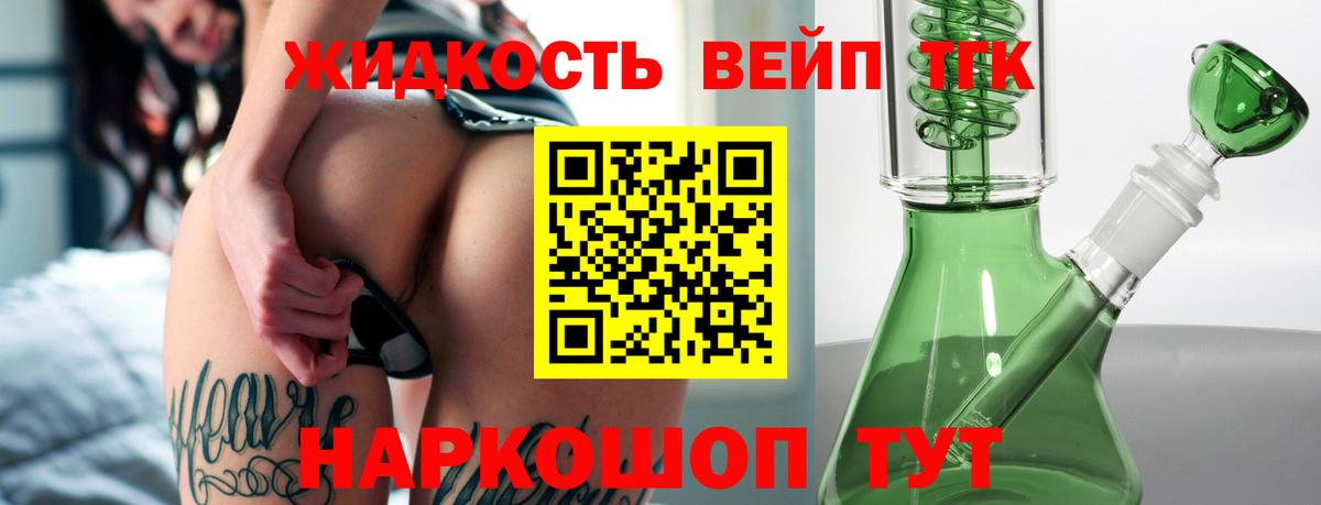 Дистиллят ТГК вейп с тгк Менделеевск